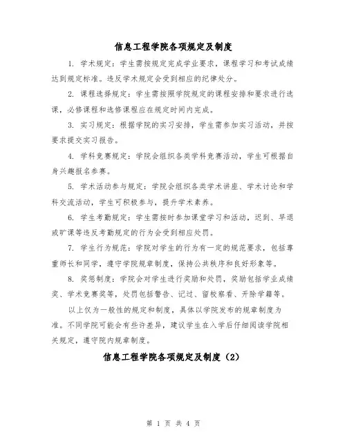 信息工程学院各项规定及制度(3篇)