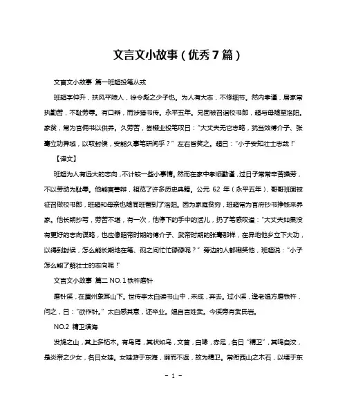 文言文小故事(优秀7篇)