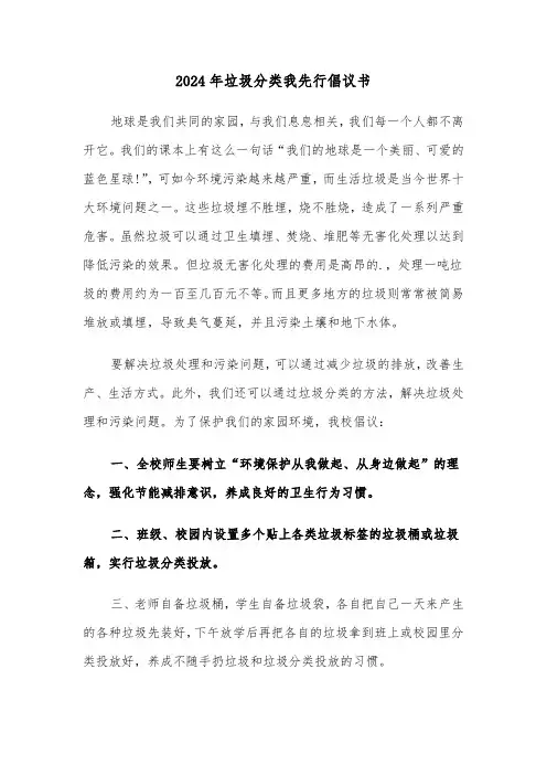 2024年垃圾分类我先行倡议书(4篇)