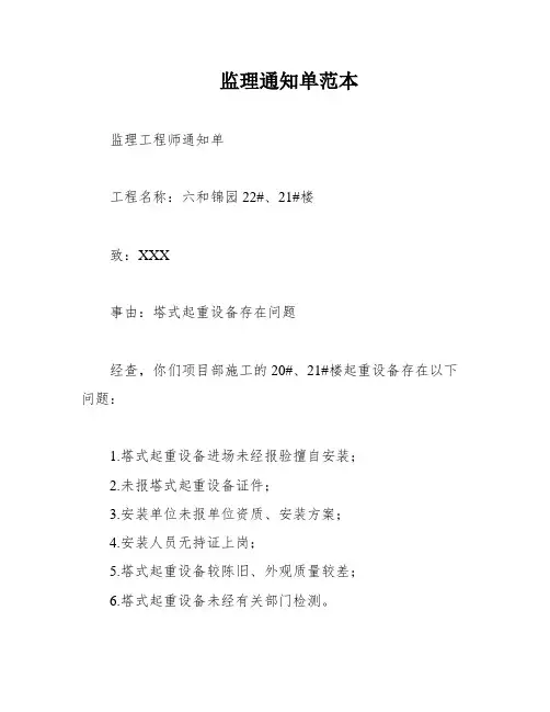 监理通知单范本