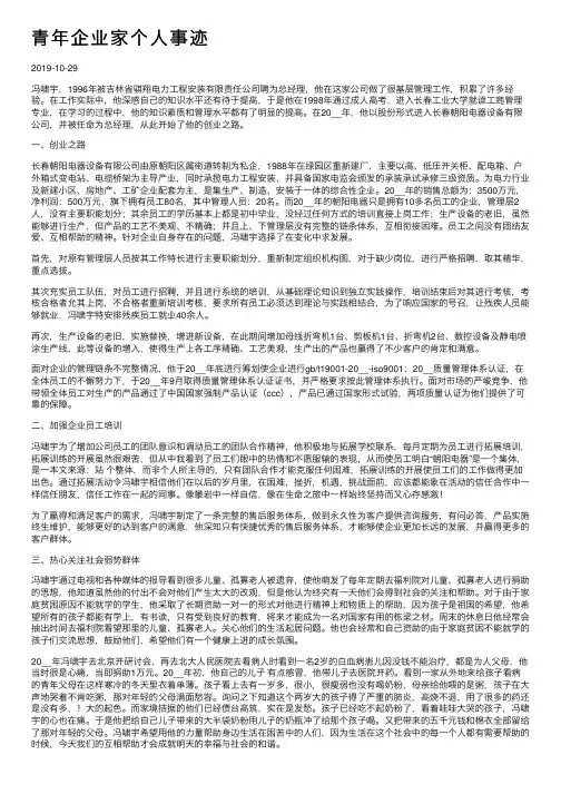 青年企业家个人事迹
