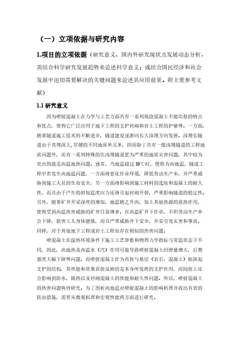 研究背景和立项依据