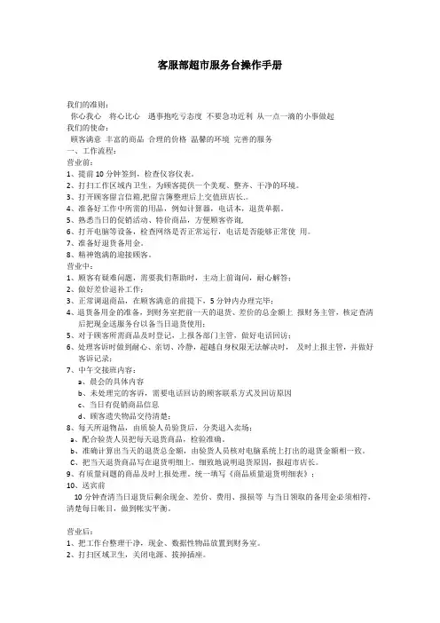 超市客服操作手册