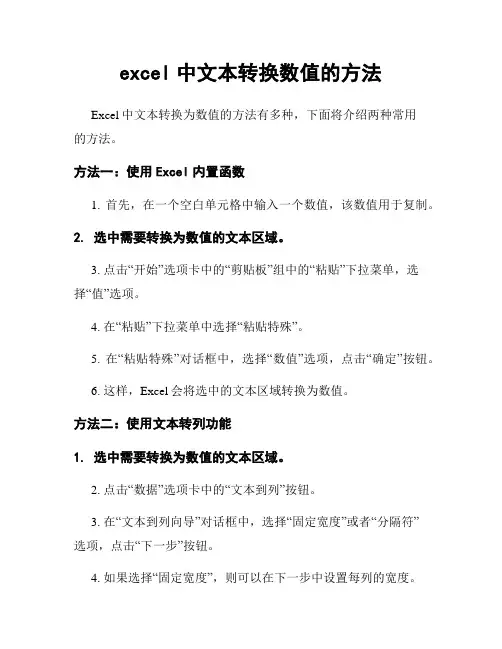 excel中文本转换数值的方法