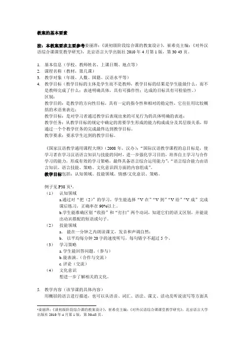 对外汉语初级阶段教案要求