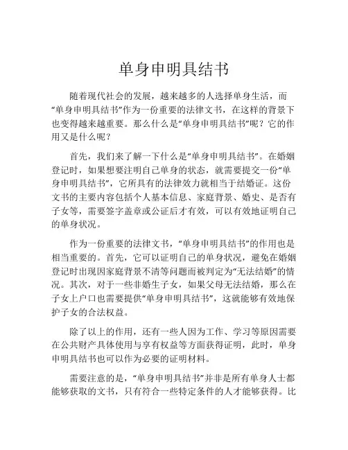 单身申明具结书