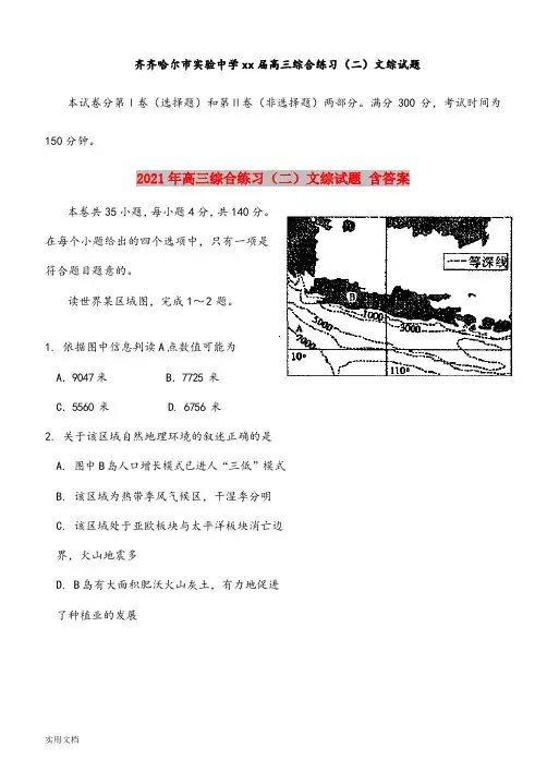 2021-2022年高三综合练习(二)文综试题 含答案