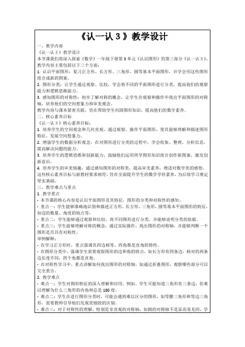 《认一认3》教学设计