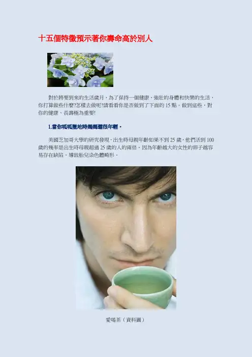 高寿15个特征