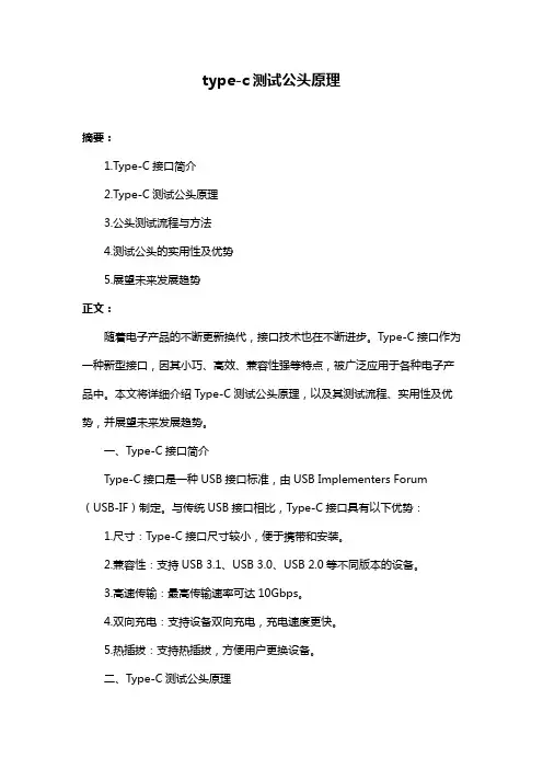 type-c测试公头原理