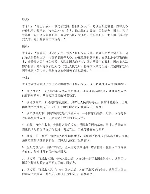 管仲文言文翻译及答案