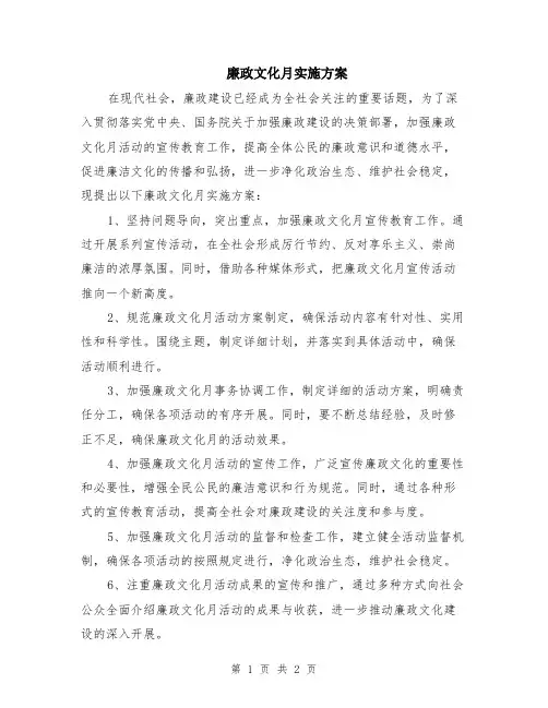 廉政文化月实施方案