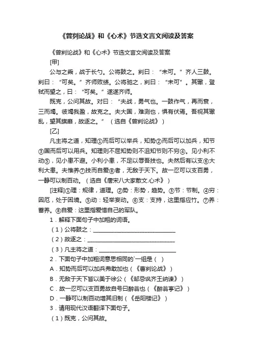 《曾刿论战》和《心术》节选文言文阅读及答案