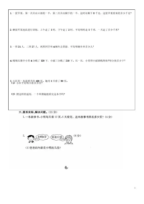 （北师大版）三年级数学上册第一单元应用题