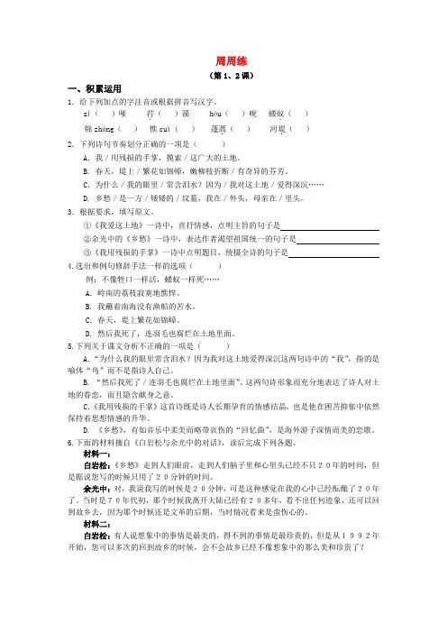 九年级语文下册 《我用残损的手掌》同步练习 人教新课标版