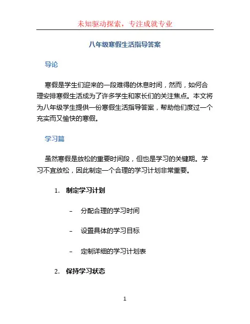 八年级寒假生活指导答案 (2)