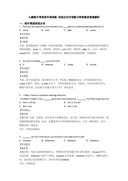 人教版中考英语专项训练 状语从句专项练习和答案含答案解析