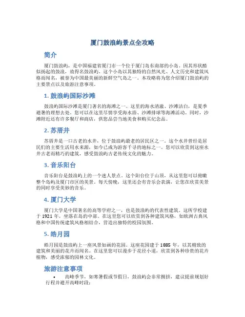 厦门鼓浪屿景点全攻略