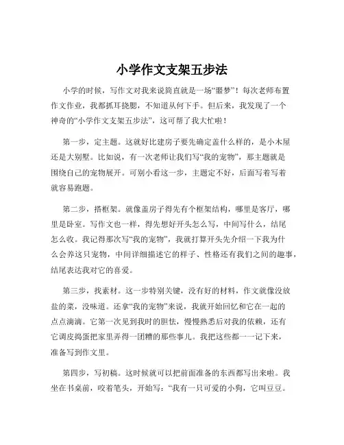 小学作文支架五步法