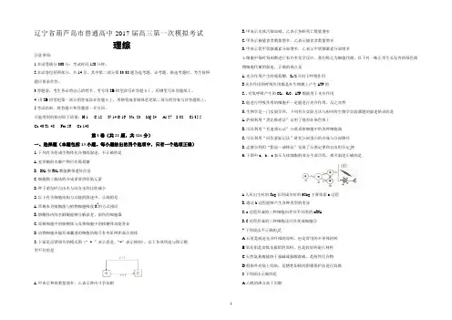 2017届辽宁省葫芦岛市高三第一次模拟考试(一模)试卷 理综