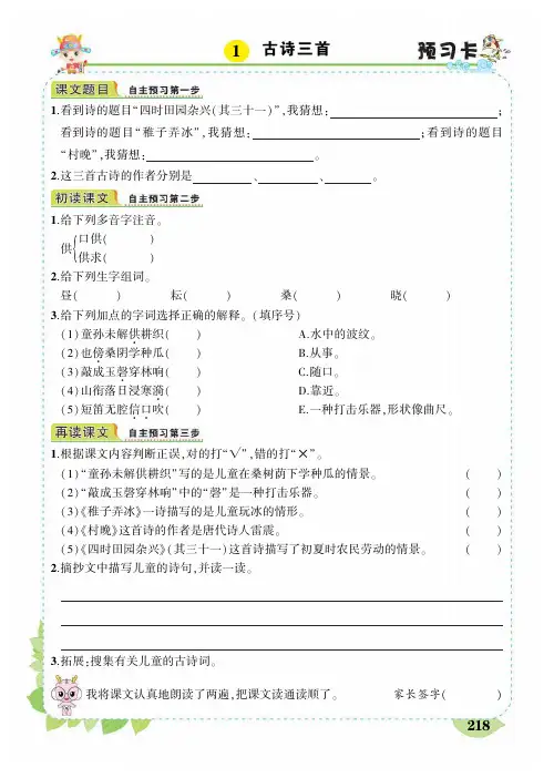 部编版五年级下册语文   第一单元预习卡