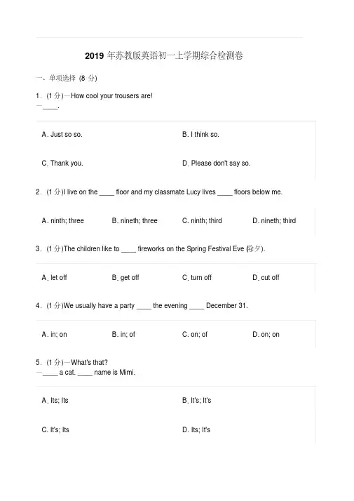 2019年苏教版英语初一上学期综合检测卷二(含答案)