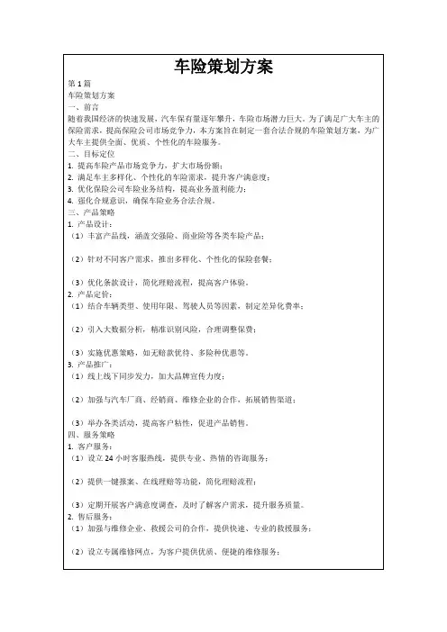 车险策划方案