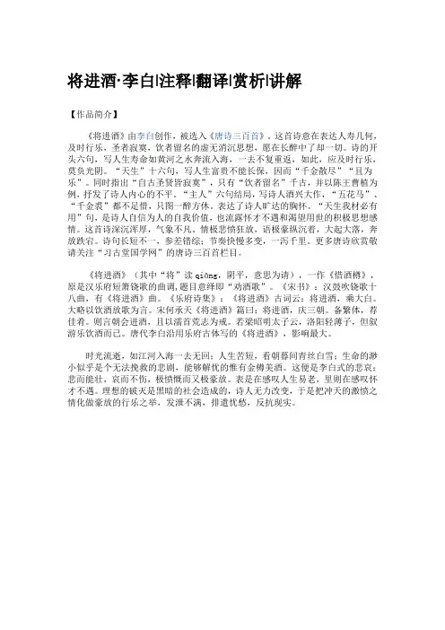 将进酒赏析
