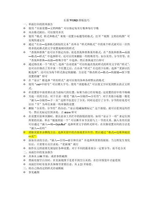 长篇WORD排版技巧
