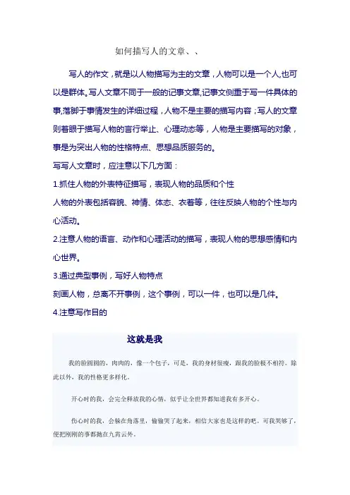 怎样写写人作文,