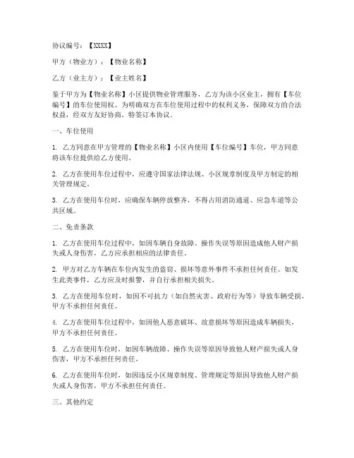 物业与业主签订车库停车免责协议