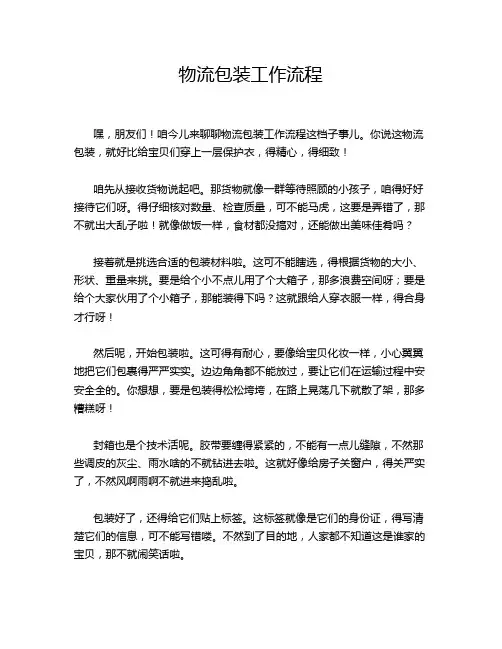物流包装工作流程