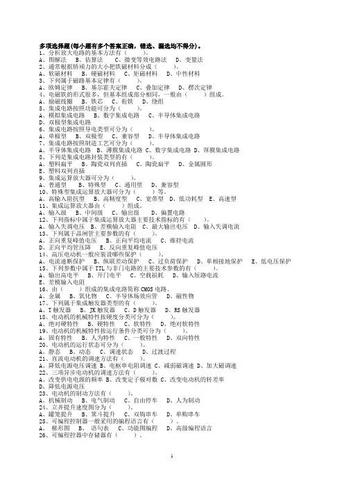 高级电工技能鉴定考试题(多选题)