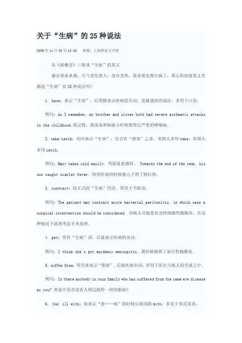 感冒的25种表达方法