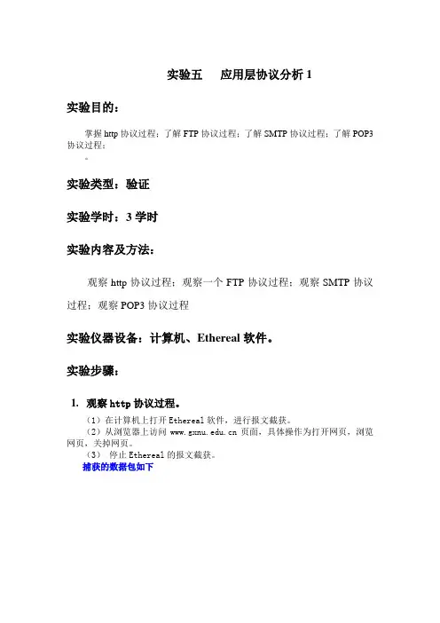 实验五  应用层协议分析一