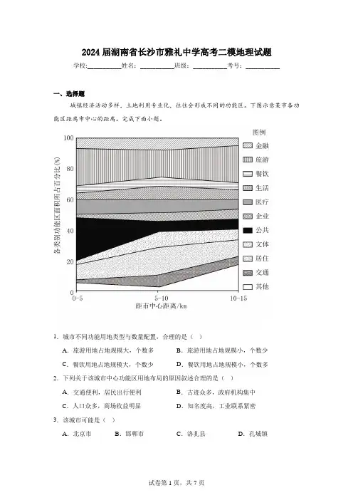 2024届湖南省长沙市雅礼中学高考二模地理试题