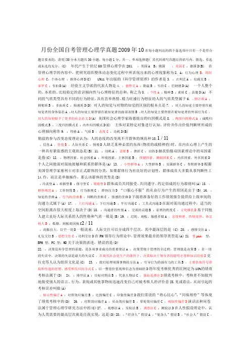 2007至管理心理学试题及答案