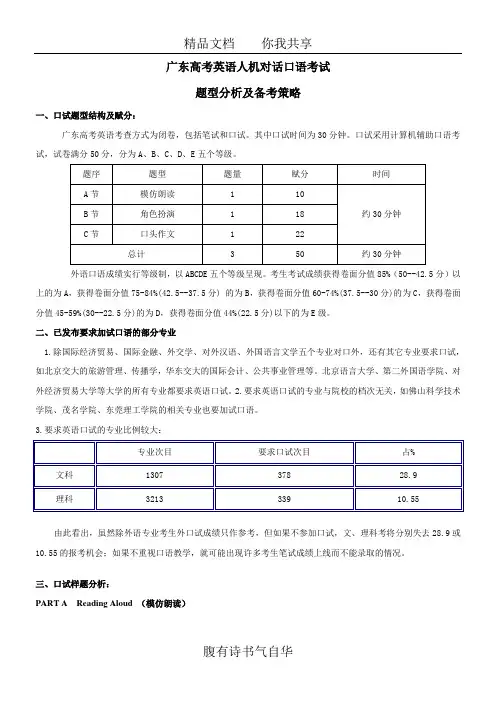 广东高考英语人机对话口语考试
