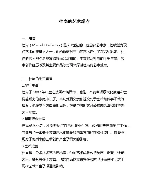 杜尚的艺术观点