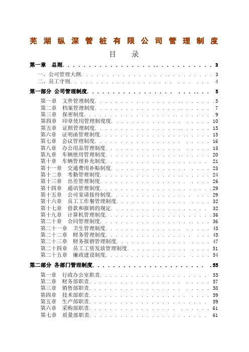 芜湖纵深管桩公司管理制度