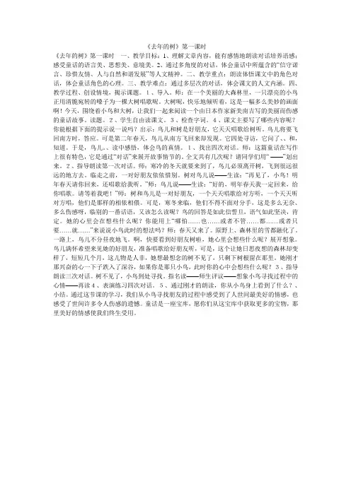 《去年的树》第一课时