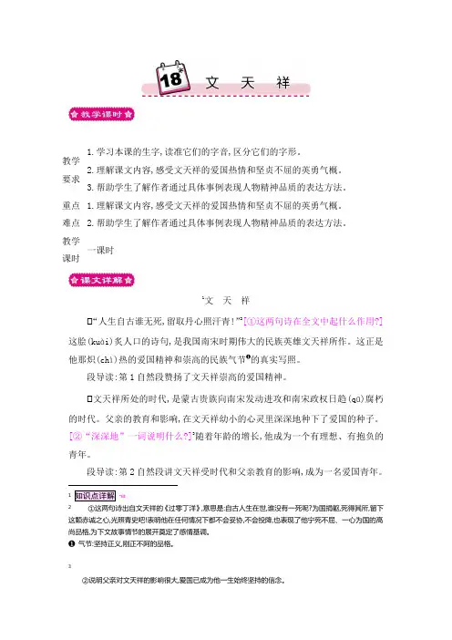 六年级上册语文教案-18文天祥语文S版