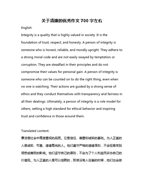 关于清廉的优秀作文700字左右
