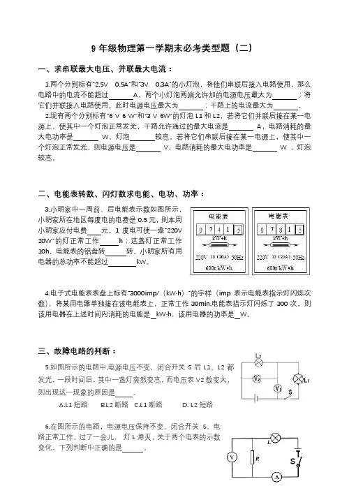初中物理电学必考题2