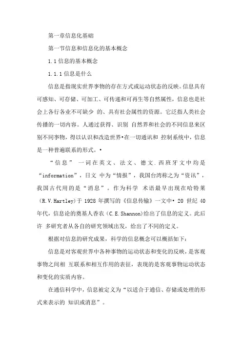 信息化基础
