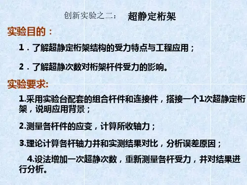 超静定桁架