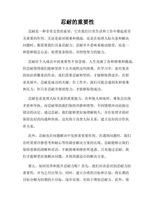忍耐的重要性