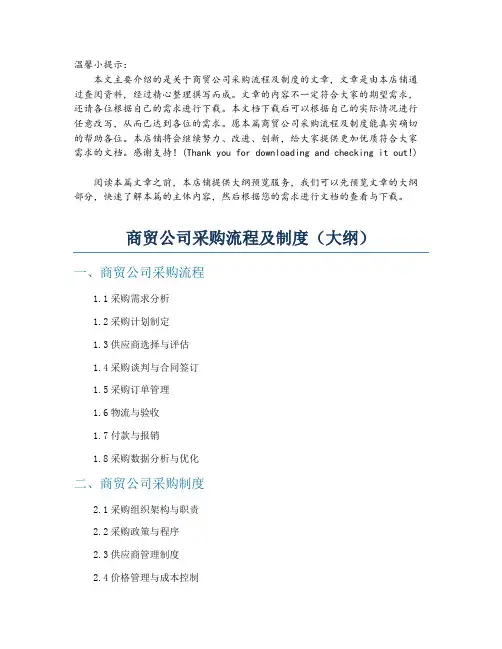 商贸公司采购流程及制度