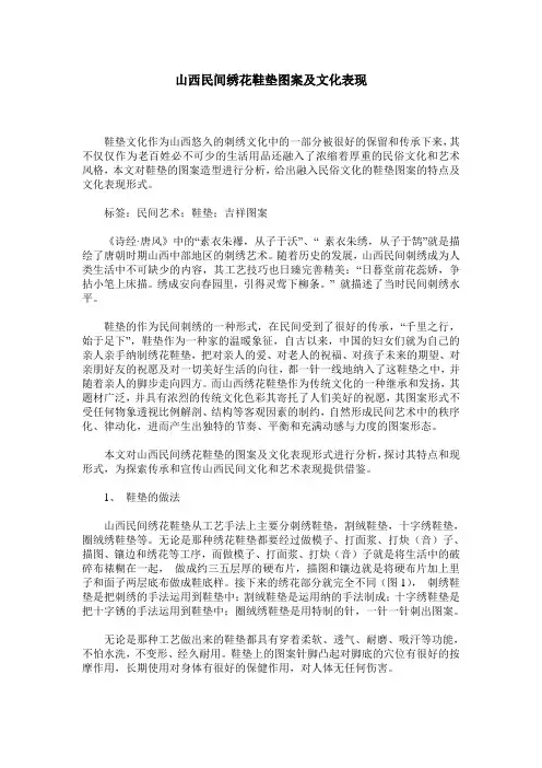 山西民间绣花鞋垫图案及文化表现