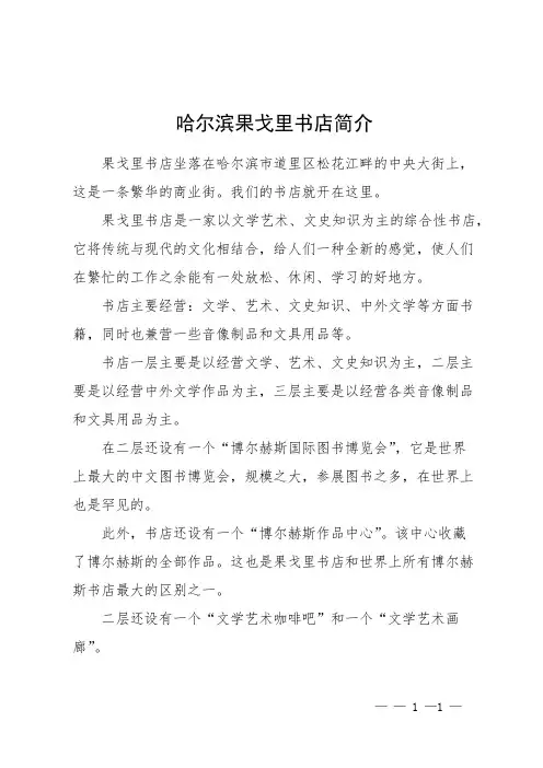 哈尔滨果戈里书店简介